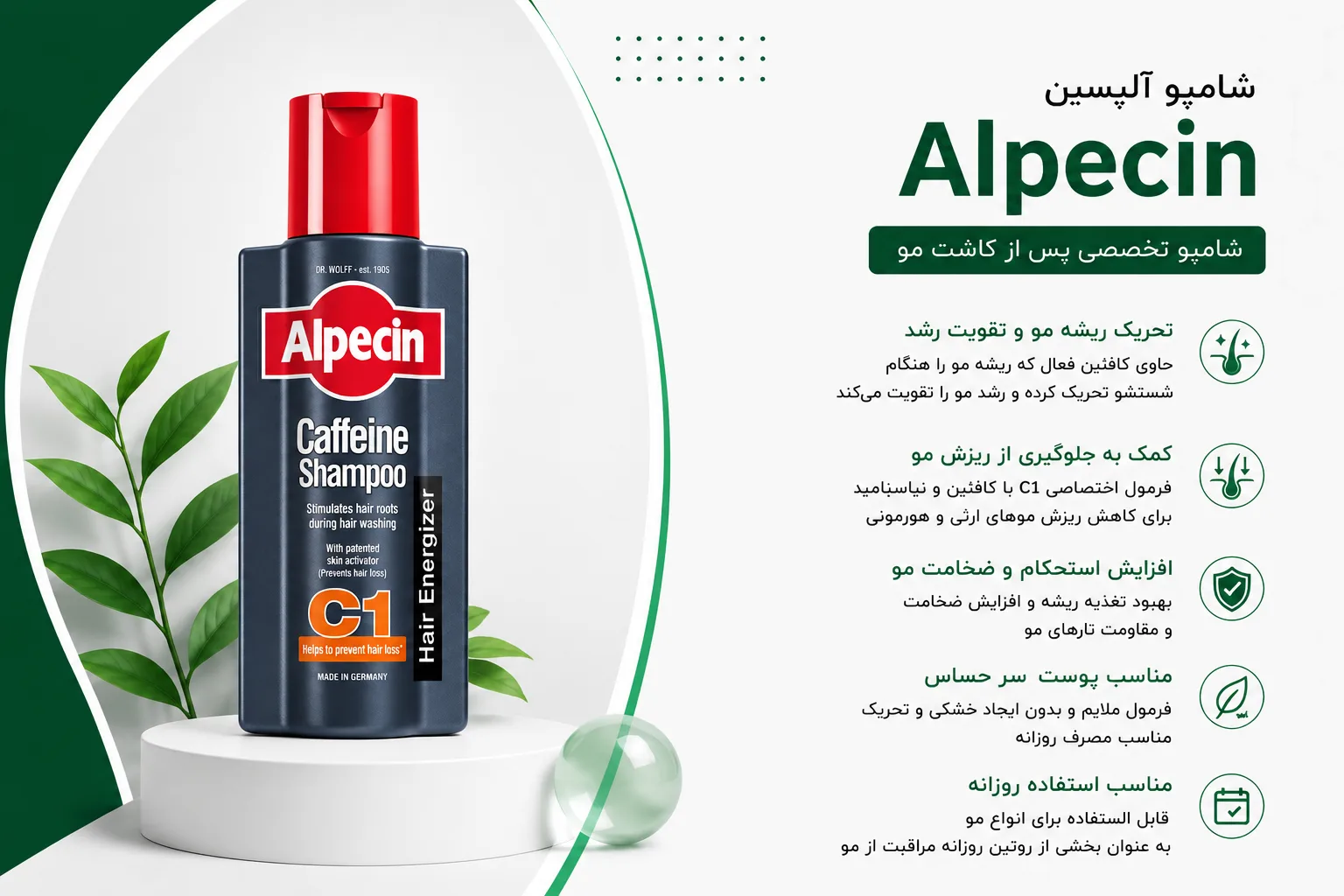 شامپو آلپسین Alpecin